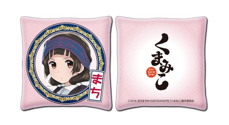 グッズ クッション くまみこ ミニクッション 雨宿まち ゲーマーズ キャラクターグッズ商品の総合通販
