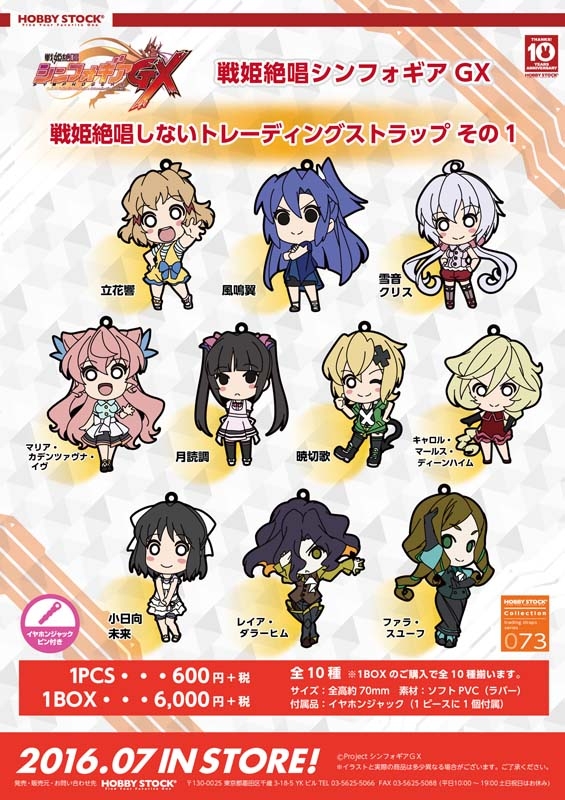 グッズ ストラップ 戦姫絶唱シンフォギアgx 戦姫絶唱しないトレーディングストラップ その1 ゲーマーズ キャラクターグッズ商品の総合通販