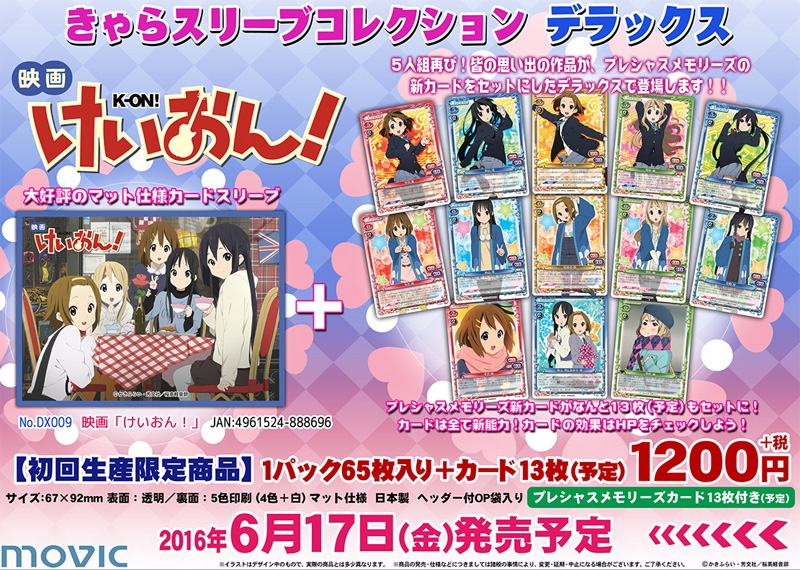 グッズ カードケース きゃらスリーブコレクション デラックス No Dx009 映画 けいおん ゲーマーズ キャラクターグッズ商品の総合通販