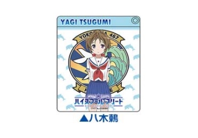グッズ パスケース キャラクターパスケース ハイスクール フリート 八木鶫 ゲーマーズ キャラクターグッズ商品の総合通販