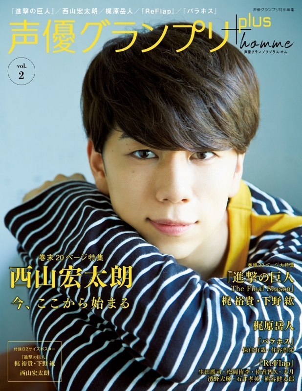 ムック 声優グランプリplus Homme Vol 2 ゲーマーズ 書籍商品の総合通販