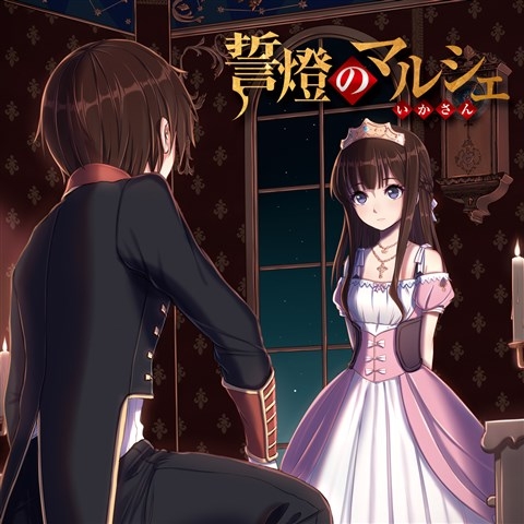 アルバム いかさん 誓燈のマルシェ 通常盤 ゲーマーズ 音楽商品の総合通販