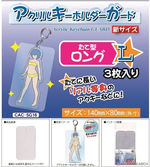 グッズ カバーホルダー ノンキャラオリジナル アクリルキーホルダーガード たて型ロングl ゲーマーズ キャラクターグッズ商品の総合通販