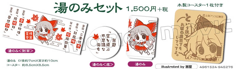 グッズ 湯のみ 東方project Movic 湯のみセット ゲーマーズ キャラクターグッズ商品の総合通販