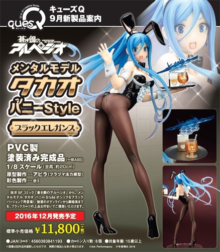 美少女フィギュア 蒼き鋼のアルペジオ メンタルモデル タカオ バニーstyle ブラックエレガンス 完成品フィギュア ゲーマーズ フィギュア商品の総合通販