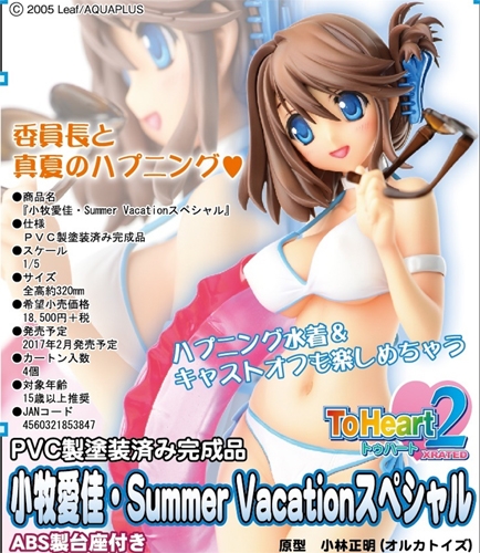 美少女フィギュア Toheart2 Xrated 小牧愛佳 Summer Vacationスペシャル 完成品フィギュア ゲーマーズ フィギュア商品の総合通販