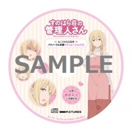 Blu Ray Tv すのはら荘の管理人さん Blu Ray 第4巻 ゲーマーズ 映像商品の総合通販