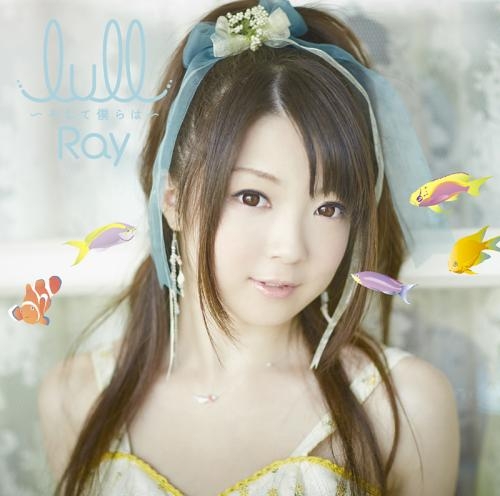 主題歌 Tv 凪のあすから Op Lull そして僕らは Ray 初回限定盤 ゲーマーズ 音楽商品の総合通販