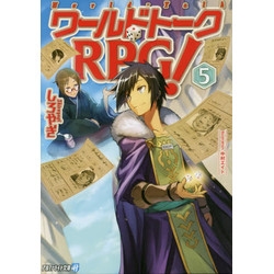 文庫 アルファライト文庫 ワールドトークrpg 5 ゲーマーズ 書籍商品の総合通販