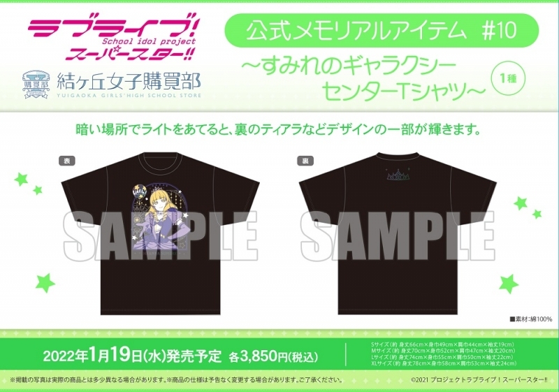 グッズ Tシャツ ラブライブ スーパースター 結ヶ丘女子購買部 公式メモリアルアイテム 10 すみれのギャラクシーセンターtシャツ Xlサイズ ゲーマーズ キャラクターグッズ商品の総合通販