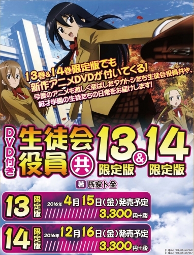 コミック 生徒会役員共 13 Dvd付き限定版 ゲーマーズ 書籍商品の総合通販