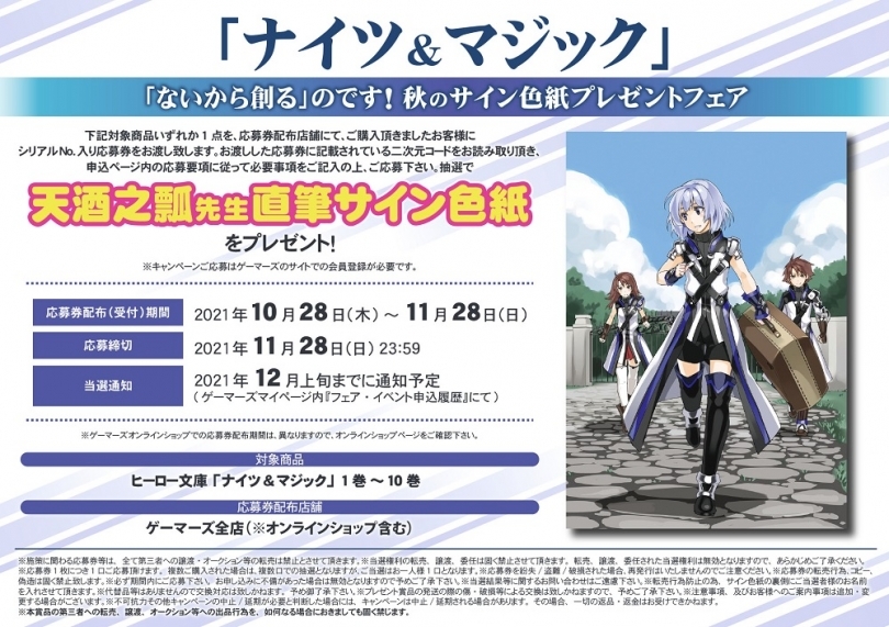 ナイツ マジック ないから創る のです 秋のサイン色紙プレゼントフェア ゲーマーズ