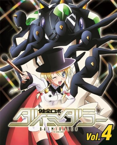 Blu Ray Tv 健全ロボ ダイミダラー Vol 4 ゲーマーズ 映像商品の総合通販