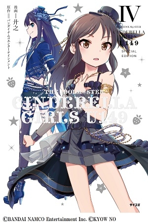 コミック アイドルマスター シンデレラガールズ U149 4 オリジナルcd付き特別版 ゲーマーズ 書籍商品の総合通販