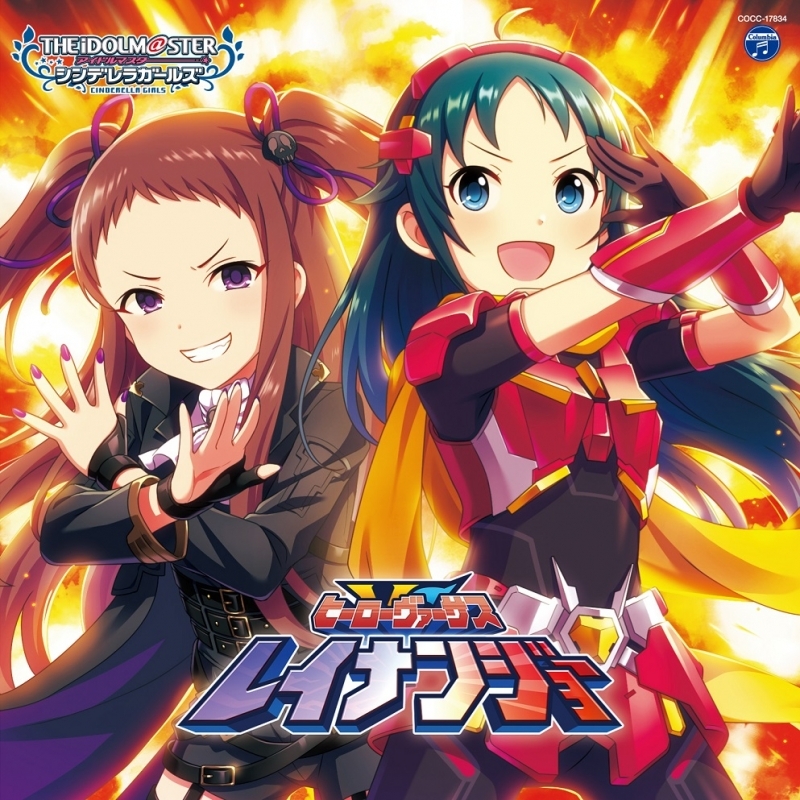 マキシシングル The Idolm Ster Cinderella Girls Starlight Master Gold Rush 04 ヒーローヴァーサスレイナンジョー ゲーマーズ 音楽商品の総合通販