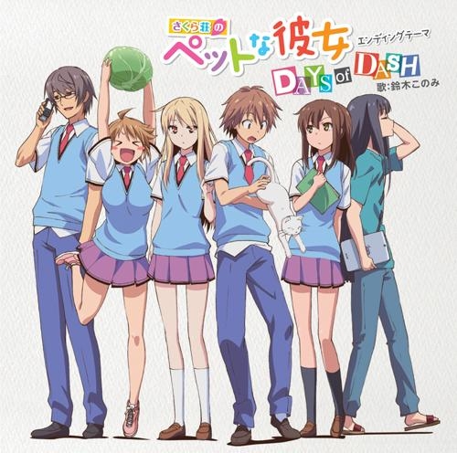 主題歌 Tv さくら荘のペットな彼女 Ed Days Of Dash 鈴木このみ ゲーマーズ 音楽商品の総合通販
