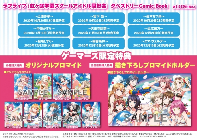 その他 書籍 ラブライブ 虹ヶ咲学園スクールアイドル同好会タペストリーcomic Book 天王寺璃奈 ゲーマーズ 書籍商品の総合通販