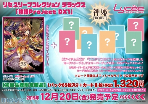 グッズ カードケース 神姫project Dx1 リセ オーバーチュア リセスリーブコレクションdx ゲーマーズ キャラクターグッズ商品の総合通販