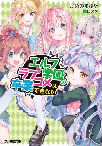小説 元魔女は村人の少女に転生する 2 ゲーマーズ 書籍商品の総合通販