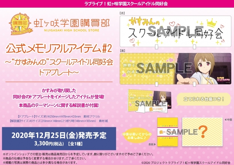 グッズ ドアプレート ラブライブ 虹ヶ咲学園スクールアイドル同好会 虹ヶ咲学園購買部 公式メモリアルアイテム 2 かすみんの スクールアイドル同好会ドアプレート ゲーマーズ キャラクターグッズ商品の総合通販