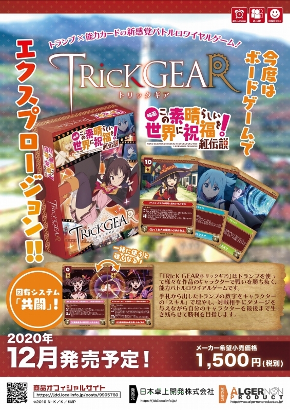 グッズ カードゲーム 映画 この素晴らしい世界に祝福を 紅伝説 トリックギア ゲーマーズ キャラクターグッズ商品の総合通販