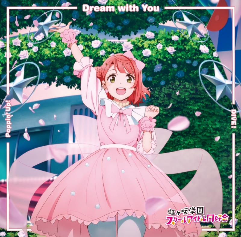 マキシシングル ラブライブ 虹ヶ咲学園スクールアイドル同好会 挿入歌シングル第一弾 Dream With You Poppin Up Dive 上原歩夢盤 ゲーマーズ 音楽商品の総合通販