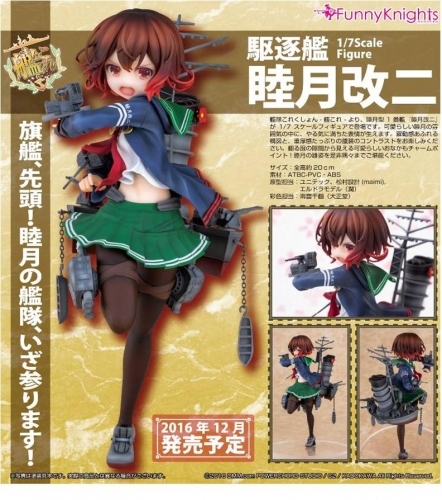 フィギュア 艦隊これくしょん 艦これ 1 7 睦月改ニ ゲーマーズ フィギュア商品の総合通販