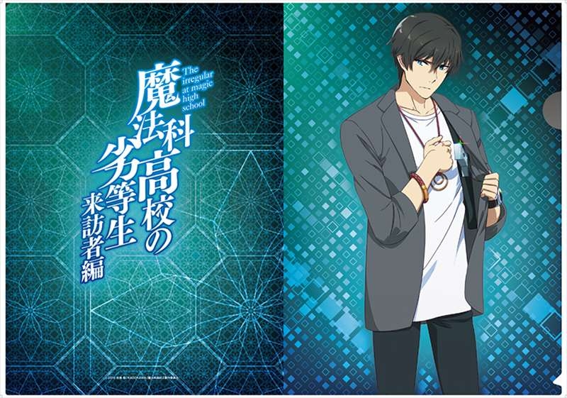 グッズ クリアファイル 魔法科高校の劣等生 来訪者編 描き下ろしクリアファイル 司波達也 ゲーマーズ キャラクターグッズ商品の総合通販