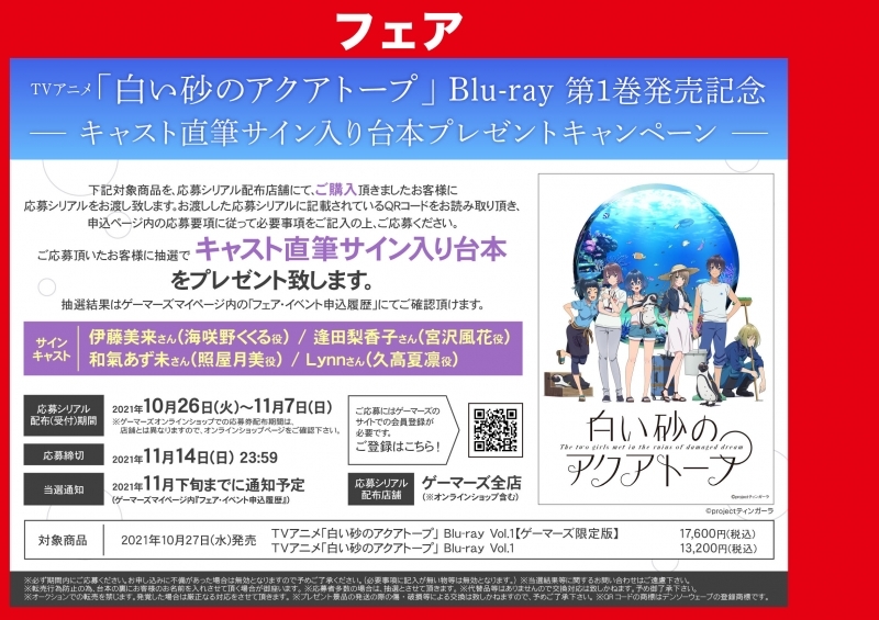 特典一覧 シリアル付応募用紙 プレゼント応募 ゲーマーズ