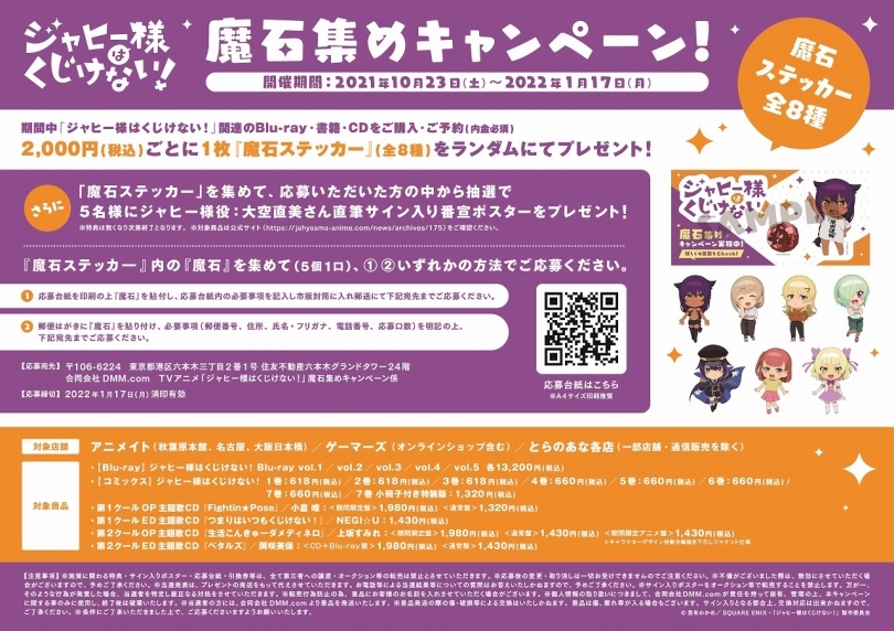 ジャヒー様はくじけない 魔石集めキャンペーン ゲーマーズ