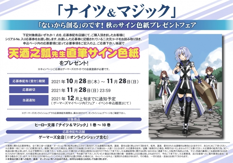 小説 ナイツ マジック 9 ゲーマーズ 書籍商品の総合通販