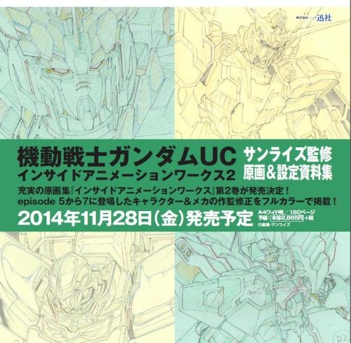 画集 機動戦士ガンダムucインサイドアニメーションワークス2 ゲーマーズ 書籍商品の総合通販