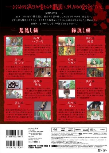 その他 書籍 ひぐらしのなく頃に Dvd Book 鬼隠し編 綿流し編 ゲーマーズ 書籍商品の総合通販