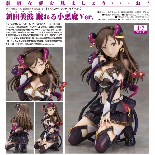 フィギュア アイドルマスターシンデレラガールズ 新田美波 眠れる小悪魔ver 1 7スケール ゲーマーズ フィギュア商品の総合通販