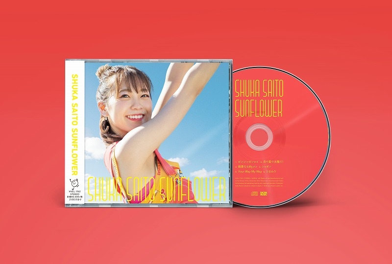 アルバム 2ndミニアルバム Sunflower 斉藤朱夏 初回仕様限定盤 Cd ゲーマーズ 音楽商品の総合通販