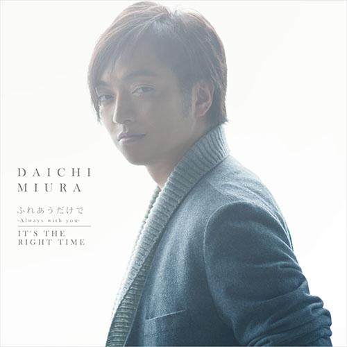 主題歌 Tv 寄生獣 セイの格率 Ed It S The Right Time 収録シングル ふれあうだけで Always With You 三浦大知 ゲーマーズ 音楽商品の総合通販