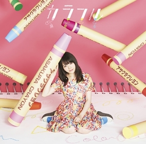 主題歌 Tv プリプリちぃちゃん Op カラフル 麻倉もも 通常盤 ゲーマーズ 音楽商品の総合通販