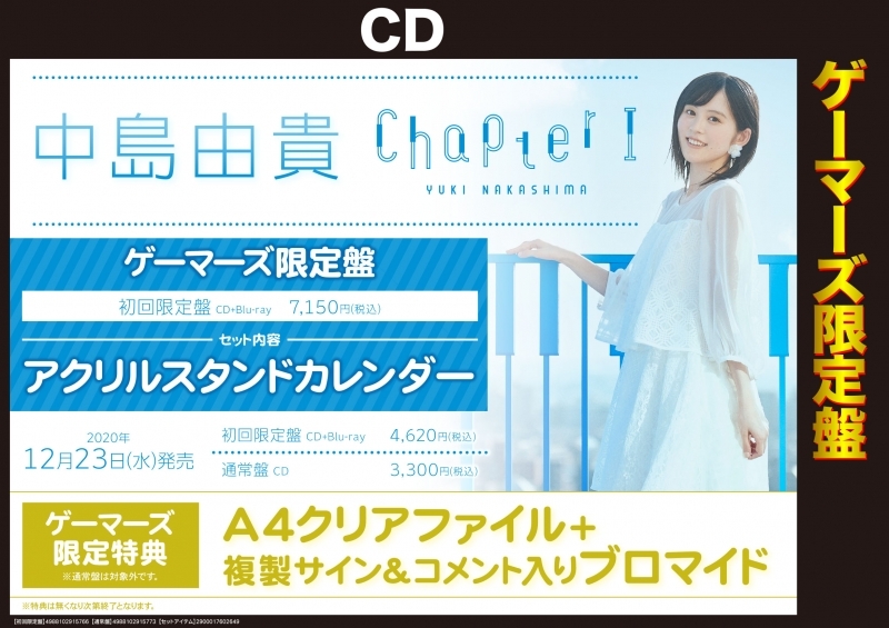 アルバム Chapter I 中島由貴 ゲーマーズ限定盤 初回限定盤 アクリルスタンドカレンダー付 ゲーマーズ 音楽商品の総合通販