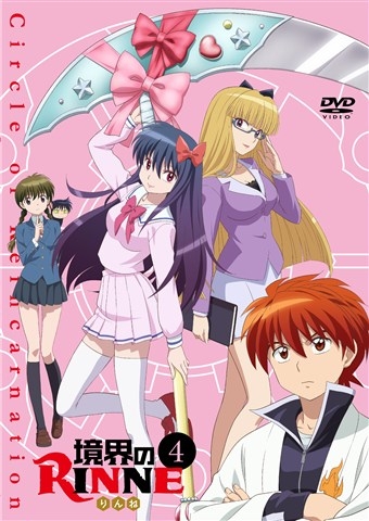 Dvd Tv 境界のrinne 4 ゲーマーズ 映像商品の総合通販