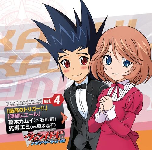 キャラクターソング Tv カードファイト ヴァンガード アジアサーキット編 キャラクターソング Vol 4 葛木カムイ 先導エミ Cv 石川静 榎本温子 ゲーマーズ 音楽商品の総合通販