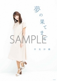 主題歌 劇場版 はいからさんが通る 前編 主題歌 早見沙織 夢の果てまで 通常盤 ゲーマーズ 音楽商品の総合通販