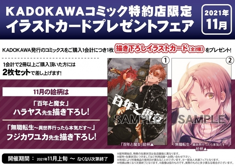 Kadokawaコミック特約店限定イラストカードプレゼントフェア 21年11月 ゲーマーズ