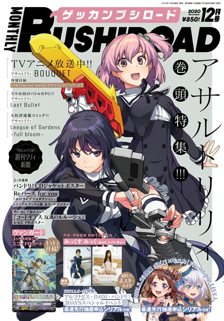 雑誌 月刊ブシロード 年12月号 ゲーマーズ 書籍商品の総合通販