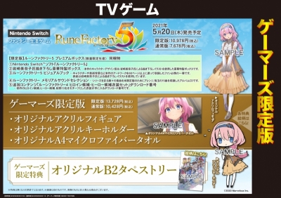 ルーンファクトリー5 店舗特典 予約 最安値まとめてチェック Nintendo Switch 新たなファンタジー世界で 冒険 牧場 生活 そして恋愛 結婚を楽しもう Daystar