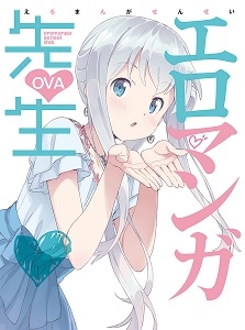 Dvd エロマンガ先生 Ova 完全生産限定版 ゲーマーズ 映像商品の総合通販