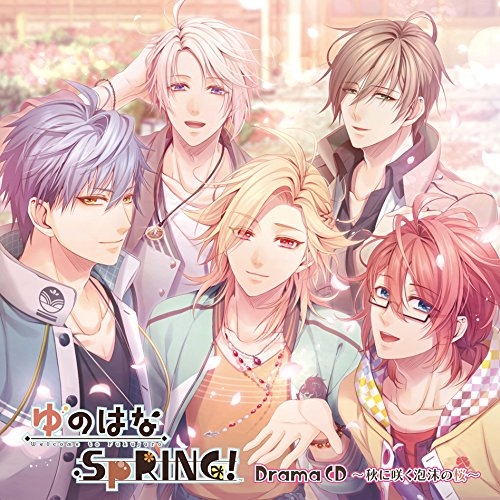 ドラマcd ドラマcd ゆのはなspring 秋に咲く泡沫の桜 ゲーマーズ 音楽商品の総合通販