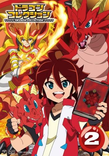 Dvd Tv ドラゴンコレクション Vol 2 ゲーマーズ 映像商品の総合通販