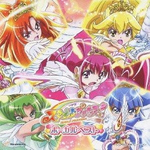 キャラクターソング Tv スマイルプリキュア ボーカルベスト ゲーマーズ 音楽商品の総合通販
