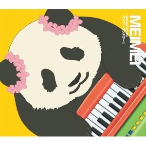 主題歌 Tv しろくまカフェ Ed バンブー ランデヴー ハート メイメイ Cv 花澤香菜 Dvd付 ゲーマーズ 音楽商品の総合通販