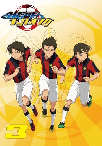 Dvd Tv 銀河へキックオフ Vol 3 ゲーマーズ 映像商品の総合通販